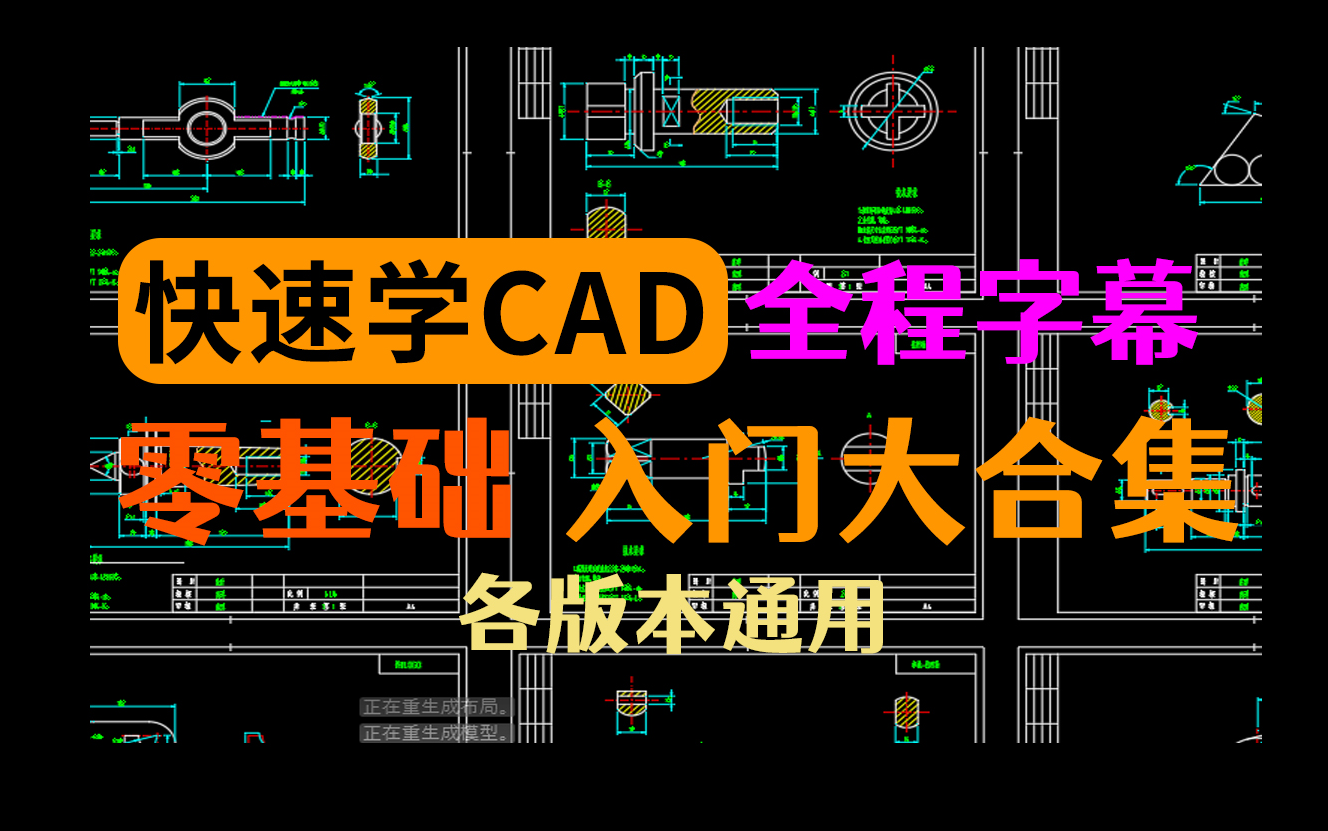 AutoCAD笔记